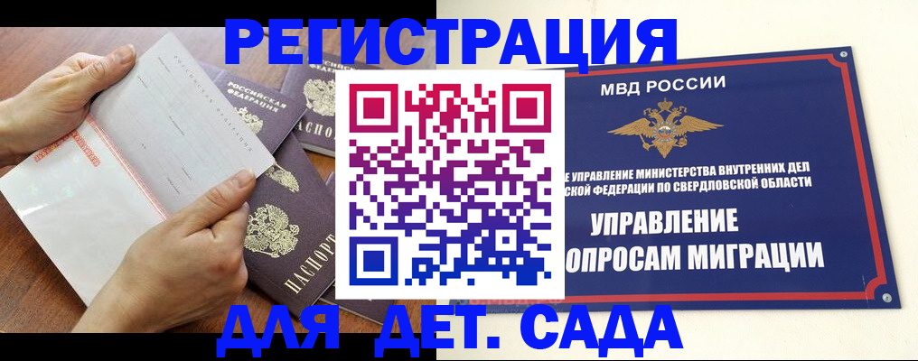 регистрация для дет. сада в Ялте