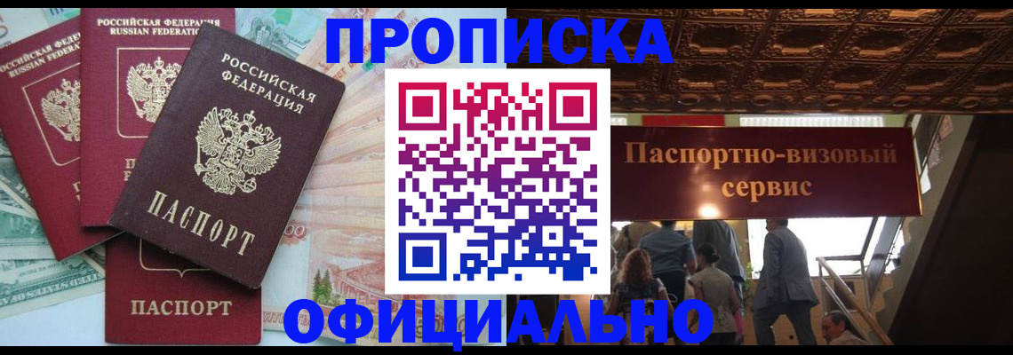 прописка законно в Ялте