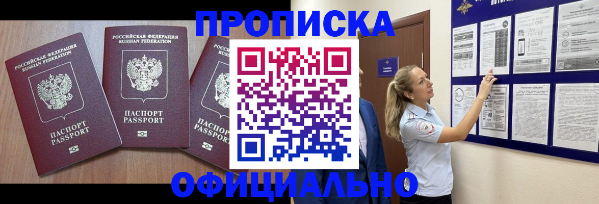 купить прописку в Ялте